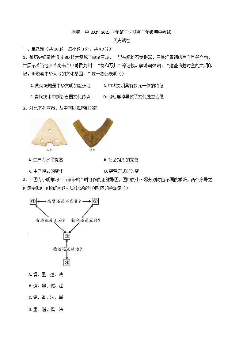 江西省宜春市第一中学2024-2025学年高二下学期期中考试历史试题（含解析）第1页