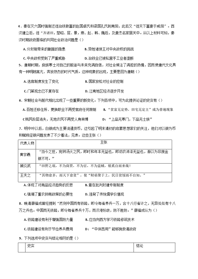 江西省宜春市第一中学2024-2025学年高二下学期期中考试历史试题（含解析）第2页