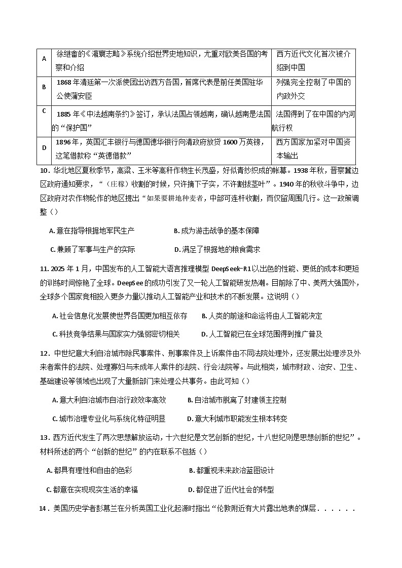 江西省宜春市第一中学2024-2025学年高二下学期期中考试历史试题（含解析）第3页