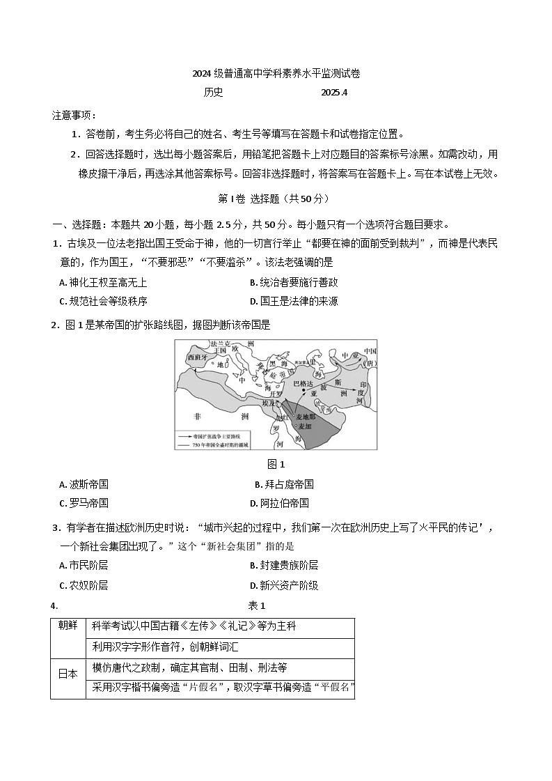 山东省临沂市河东区、费县2024-2025学年高一下学期期中联考历史试题第1页
