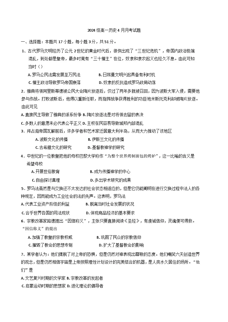 山东省寿光市第一中学2024-2025学年高一下学期4月月考历史试题第1页