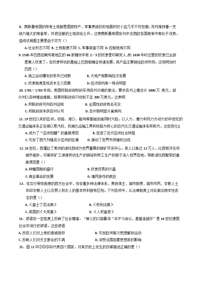 山东省寿光市第一中学2024-2025学年高一下学期4月月考历史试题第2页