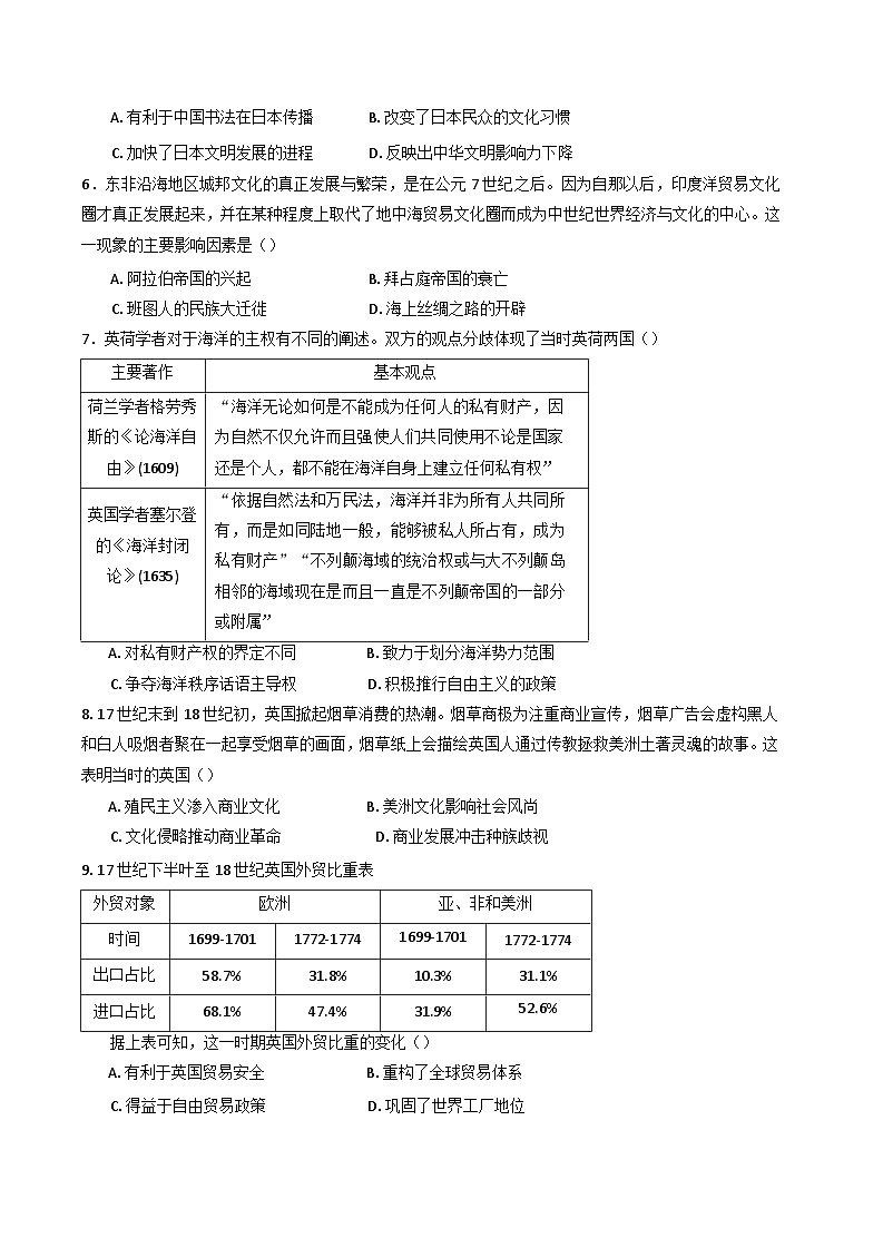 四川省成都外国语学校2024-2025学年高二下学期期中检测历史试卷第2页