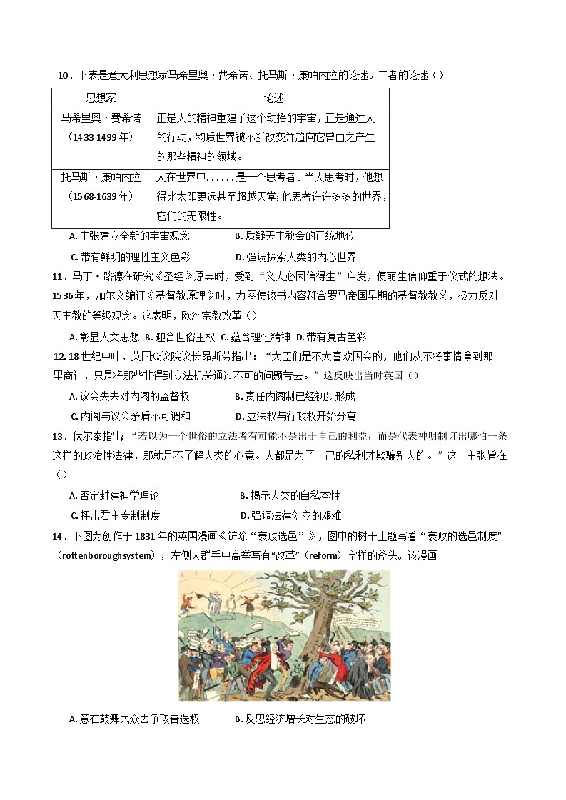 四川省成都外国语学校2024-2025学年高二下学期期中检测历史试卷第3页