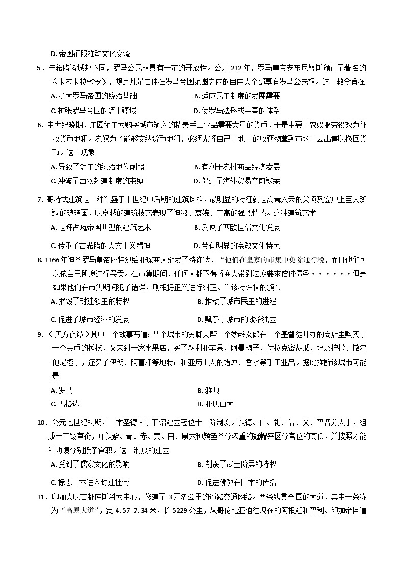 重庆市南开中学校2024-2025学年高一下学期期中考试历史试题第2页