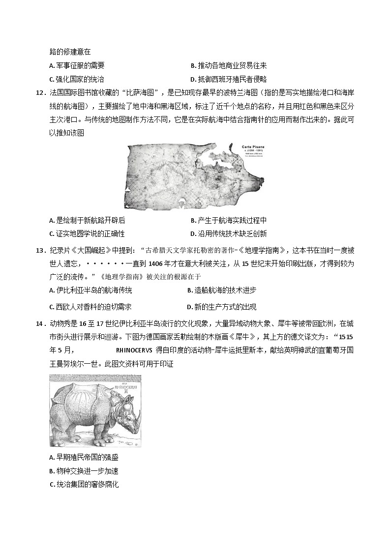 重庆市南开中学校2024-2025学年高一下学期期中考试历史试题第3页