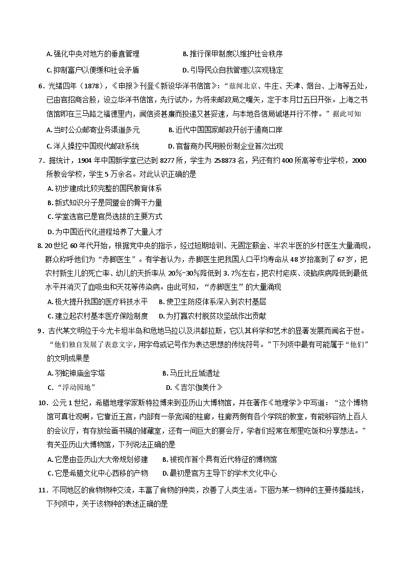 浙江省诸暨中学暨阳分校2024-2025学年高二下学期期中考试历史试题第2页