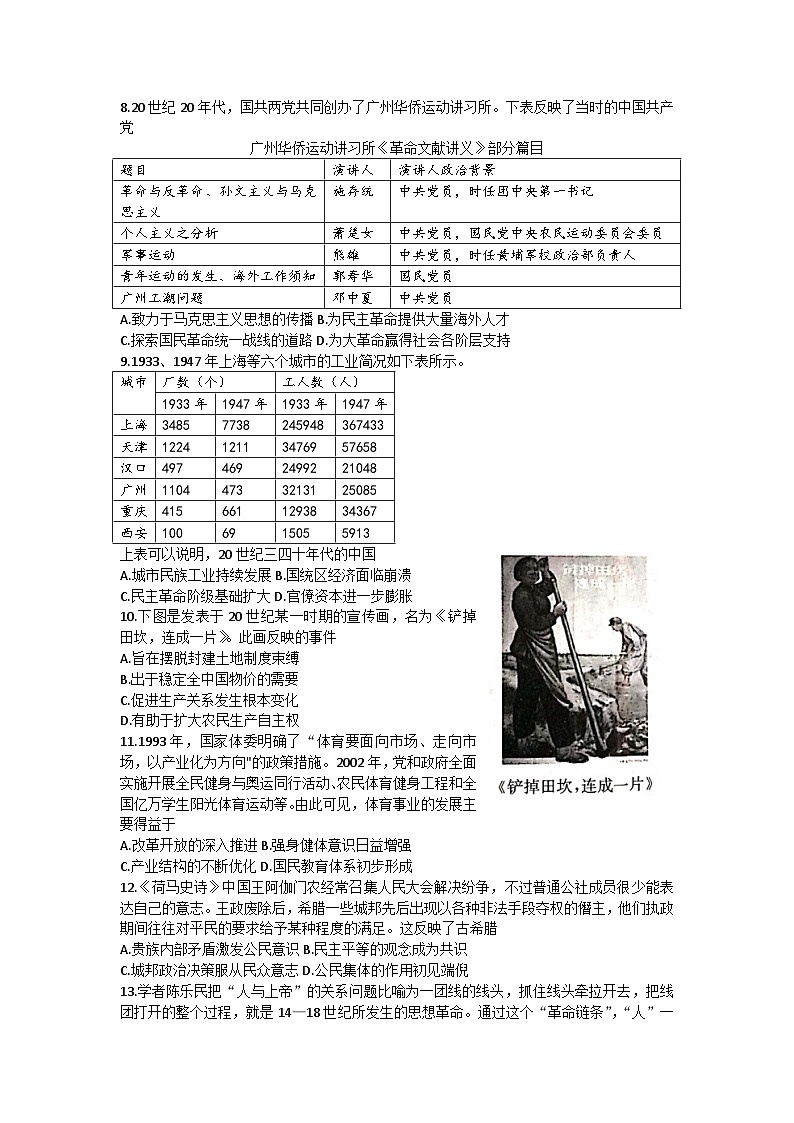 湖南省长沙市雅礼中学2022-2023学年高三2月第六次月考历史试题（含答案）第2页