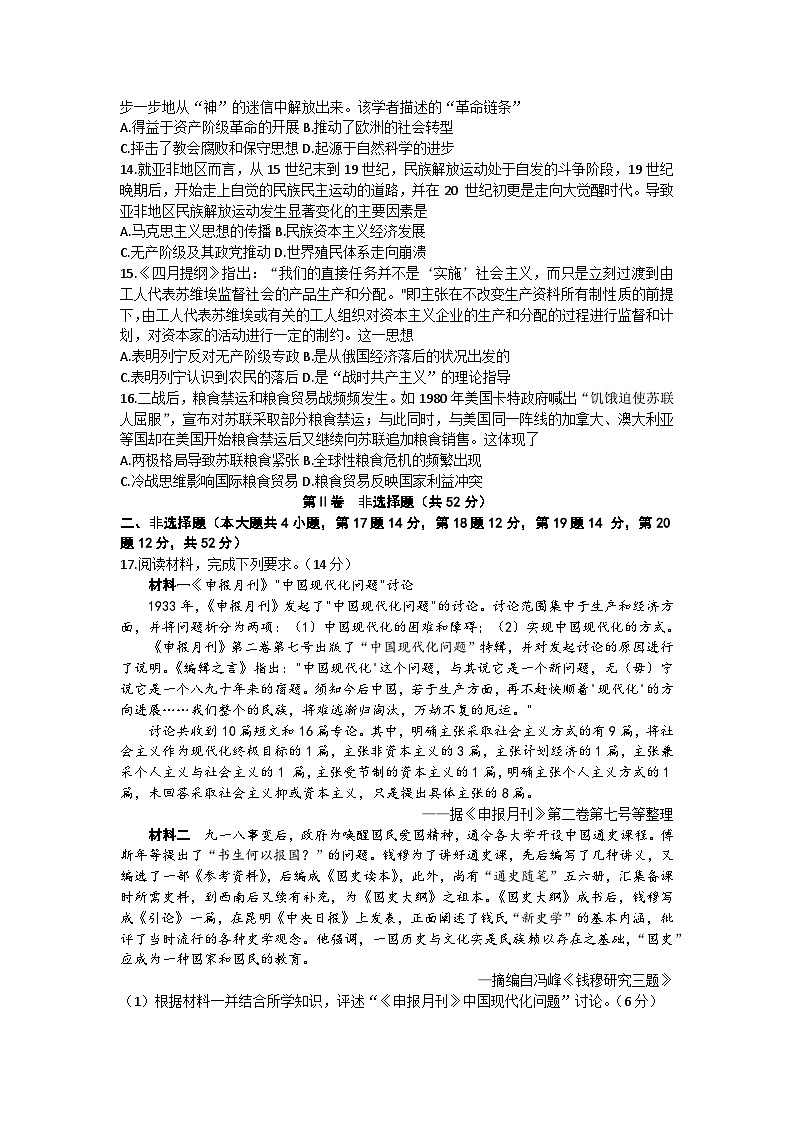 湖南省长沙市雅礼中学2022-2023学年高三2月第六次月考历史试题（含答案）第3页