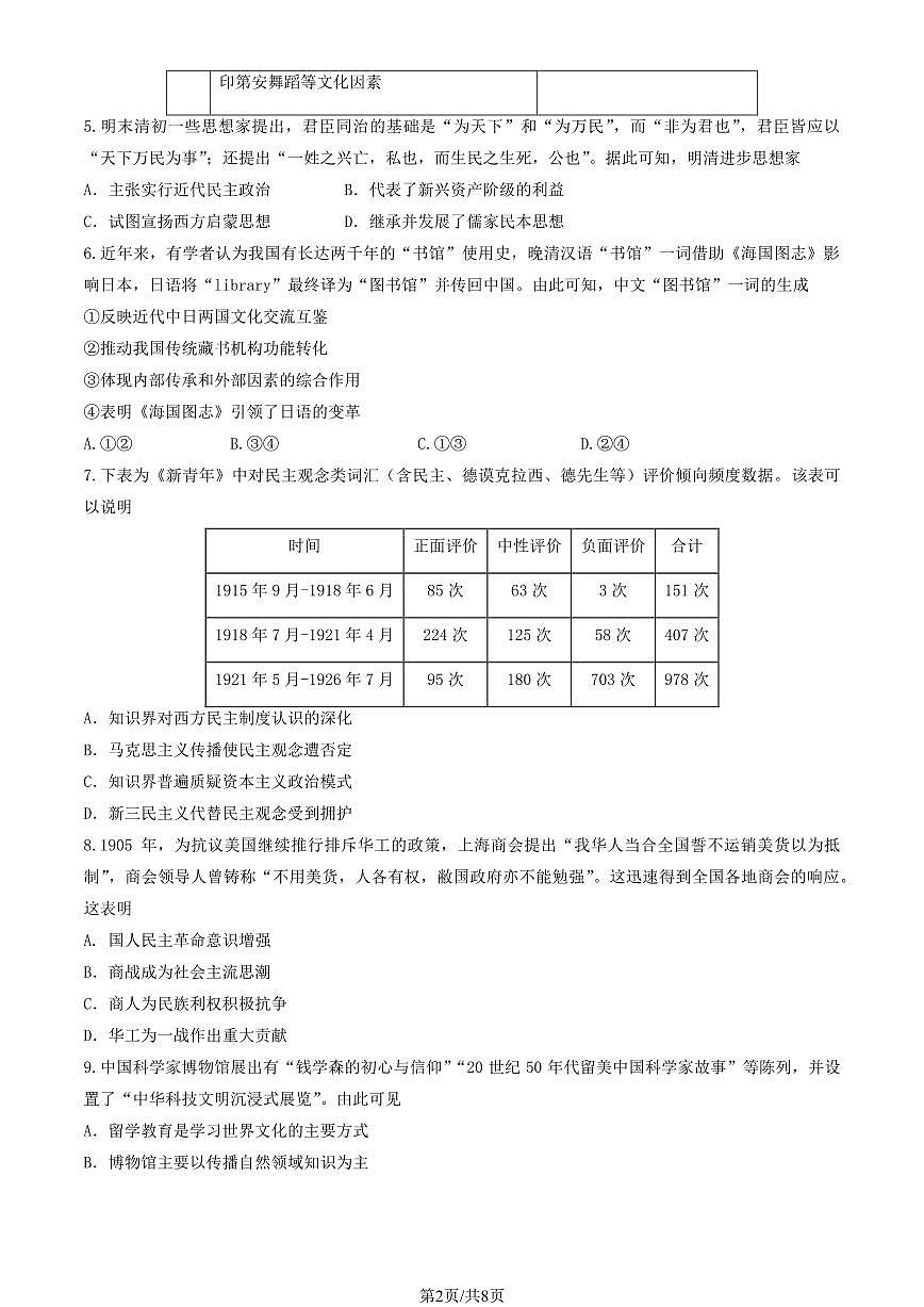 2025北京丰台高二（下）期中真题历史（B卷）（教师版）第2页