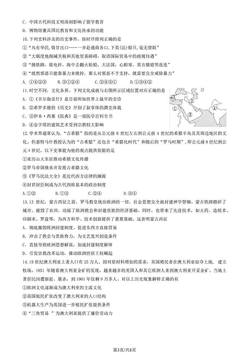 2025北京丰台高二（下）期中真题历史（B卷）（教师版）第3页