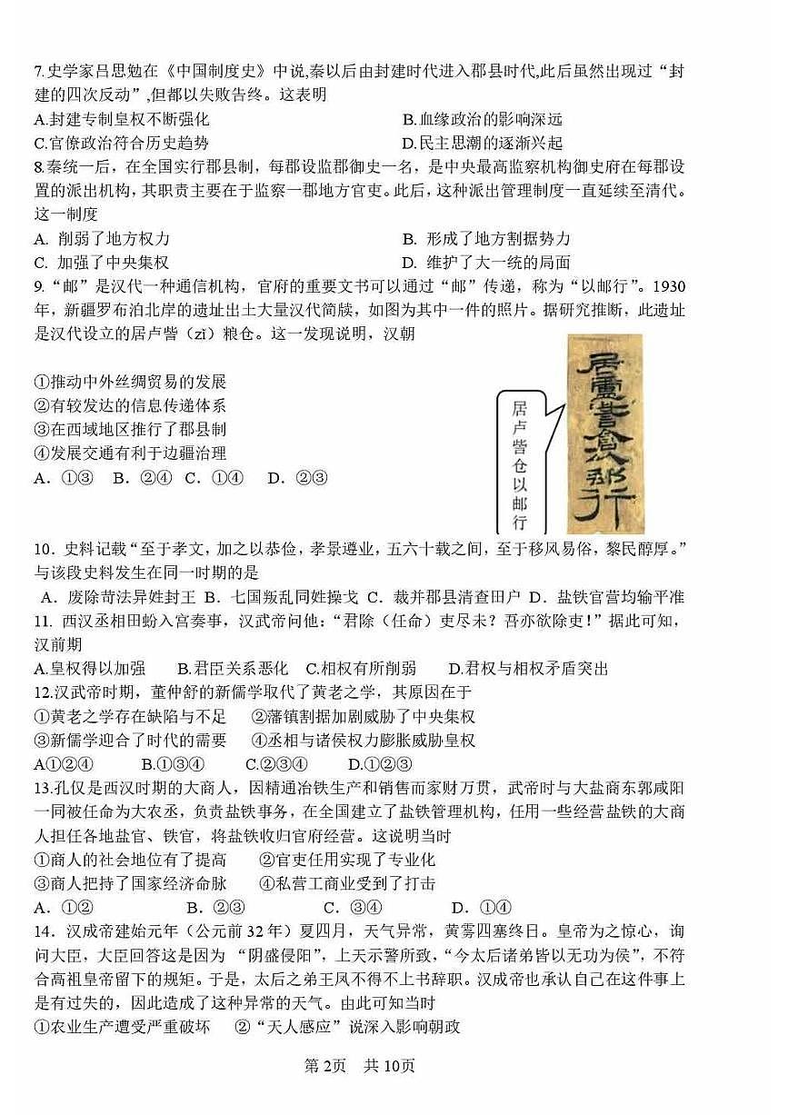 2024北京一零一中高一（上）期中真题历史试卷（有答案）第2页