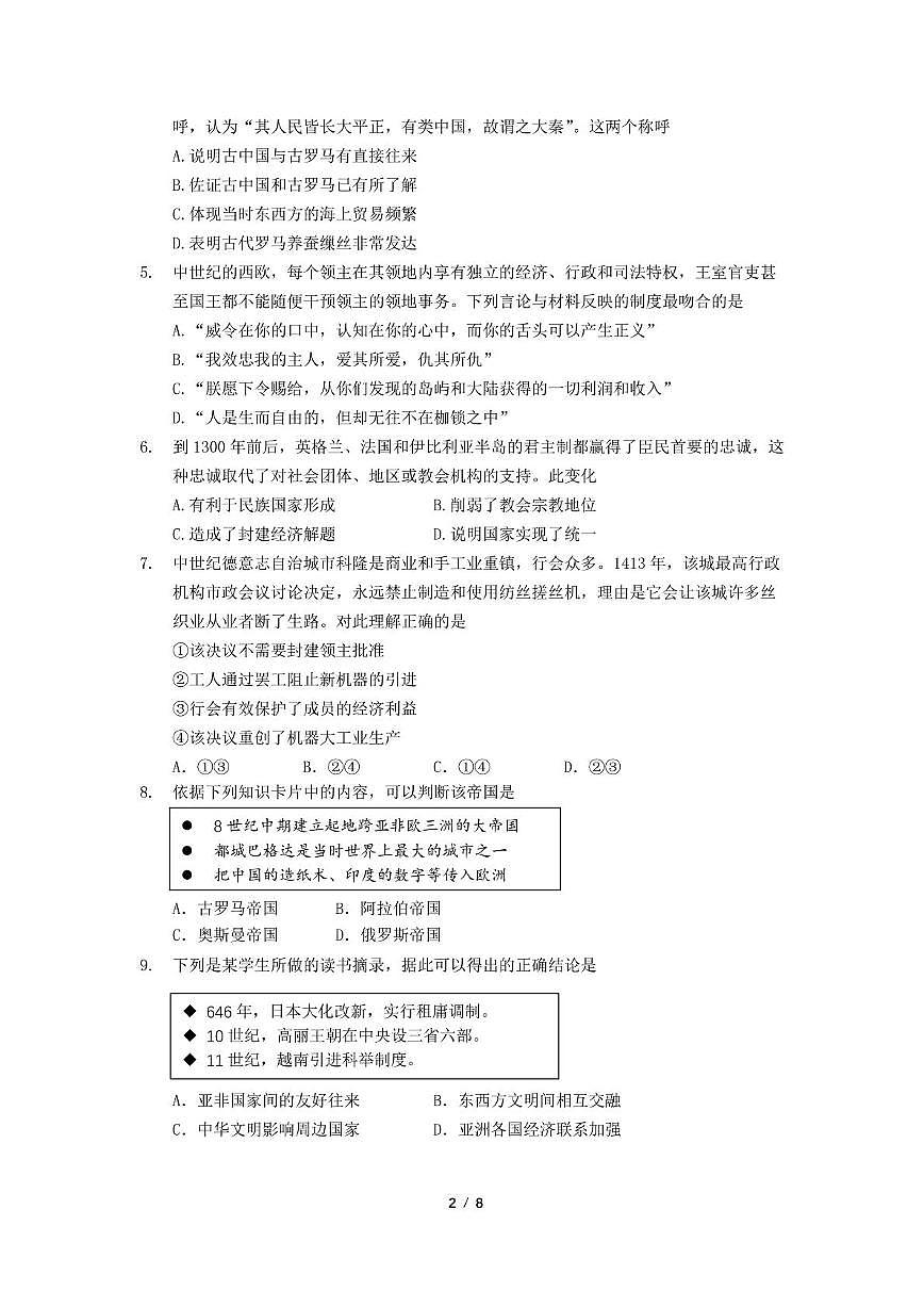 2025北京北大附中高一（下）期中真题历史试卷第2页