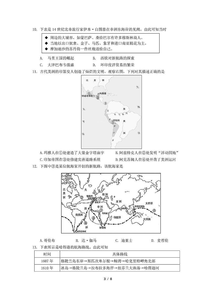 2025北京北大附中高一（下）期中真题历史试卷第3页