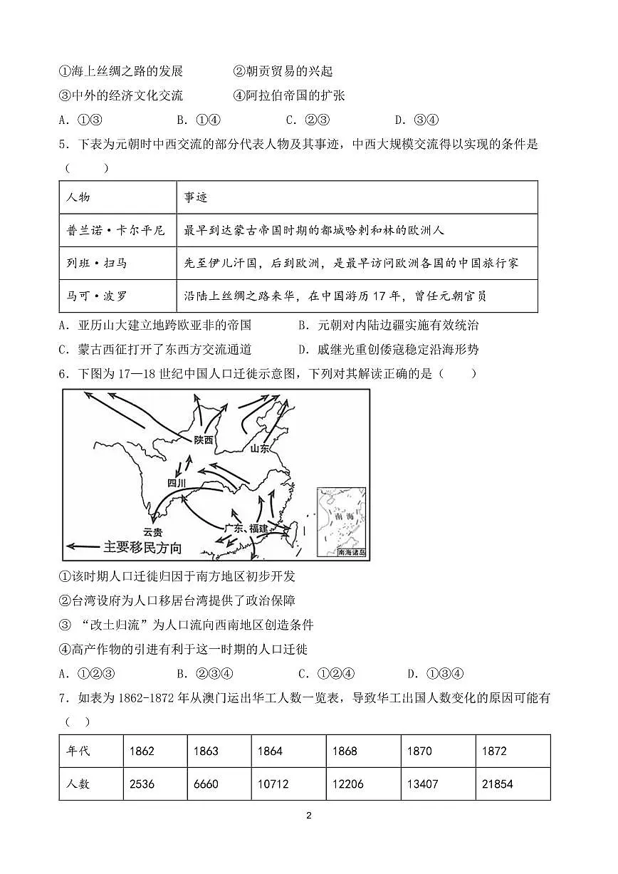 2025北京大峪中学高二（下）期中真题历史试卷第2页