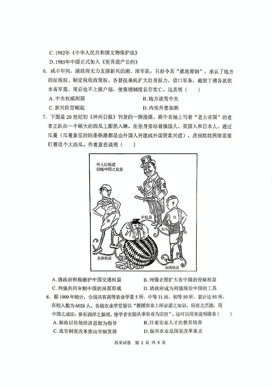 黑龙江省齐齐哈尔市2025届高三下学期三模历史试卷（PDF版附解析）第2页