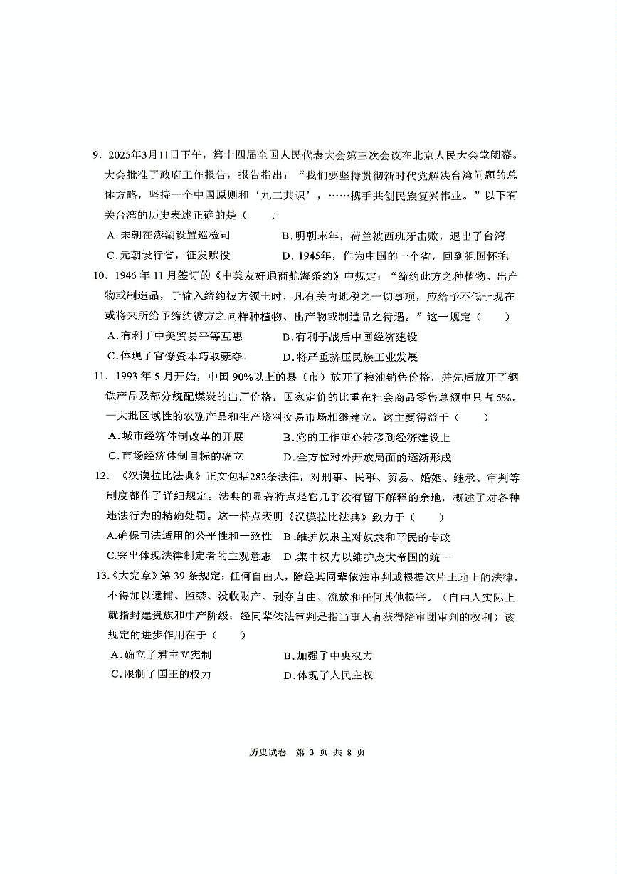 黑龙江省齐齐哈尔市2025届高三下学期三模历史试卷（PDF版附解析）第3页