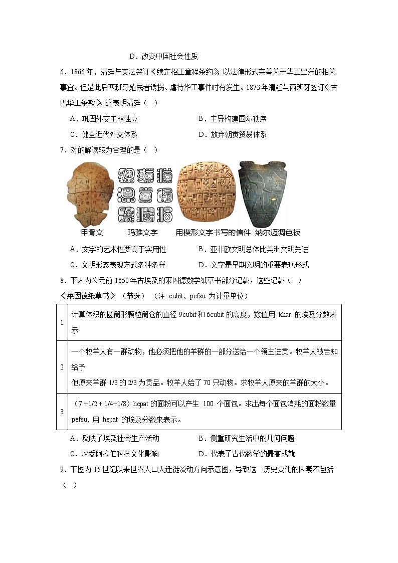 辽宁省大连市滨城高中联盟2024-2025学年高二下学期4月考试历史试卷（Word版附答案）第2页