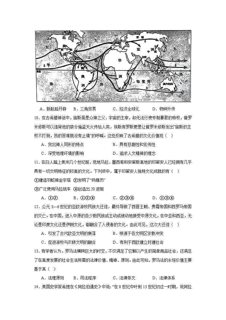 辽宁省大连市滨城高中联盟2024-2025学年高二下学期4月考试历史试卷（Word版附答案）第3页