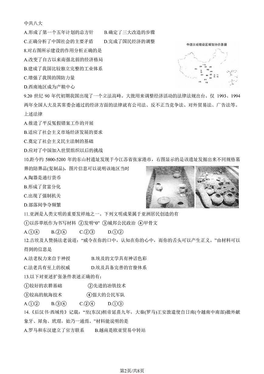 2025北京人大附中高一（下）期中真题历史（教师版）试卷第2页
