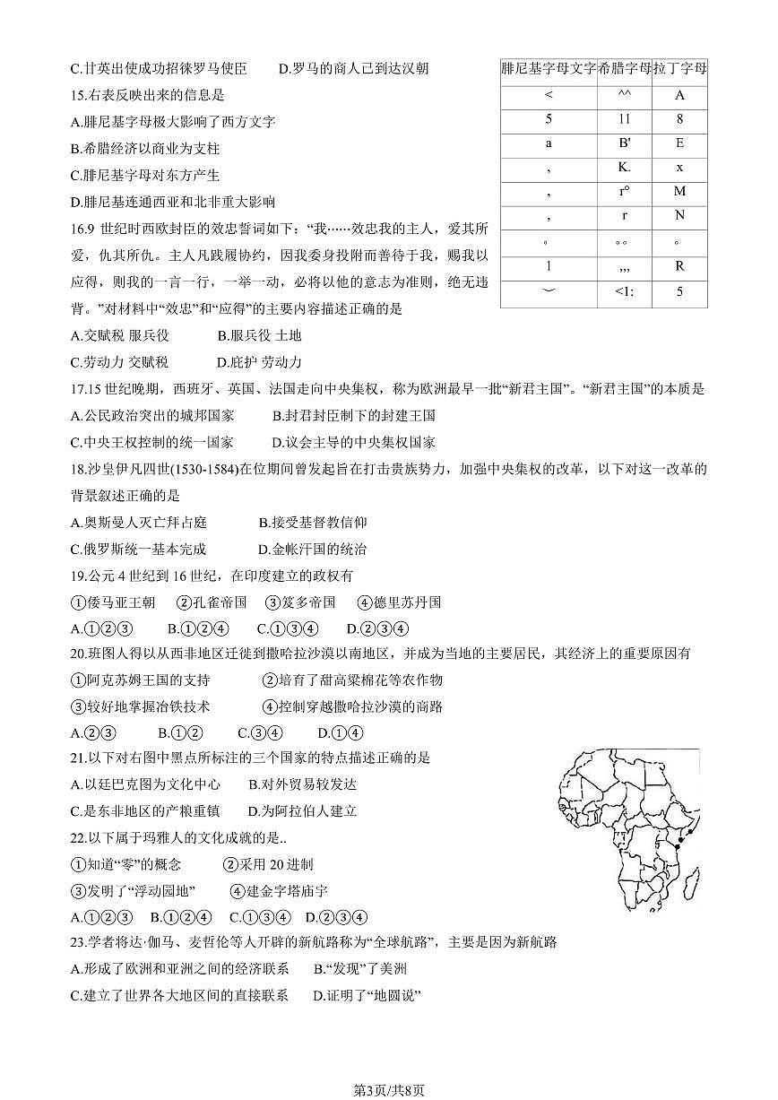 2025北京人大附中高一（下）期中真题历史（教师版）试卷第3页