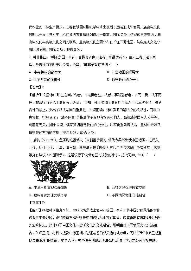 2025届贵州省安顺市高三下学期3月联考（二模）历史试卷（解析版）第2页