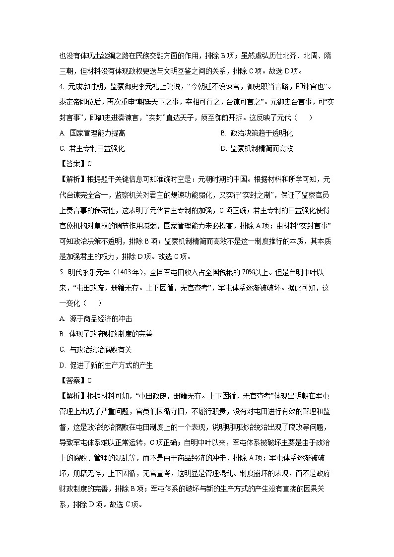 2025届贵州省安顺市高三下学期3月联考（二模）历史试卷（解析版）第3页