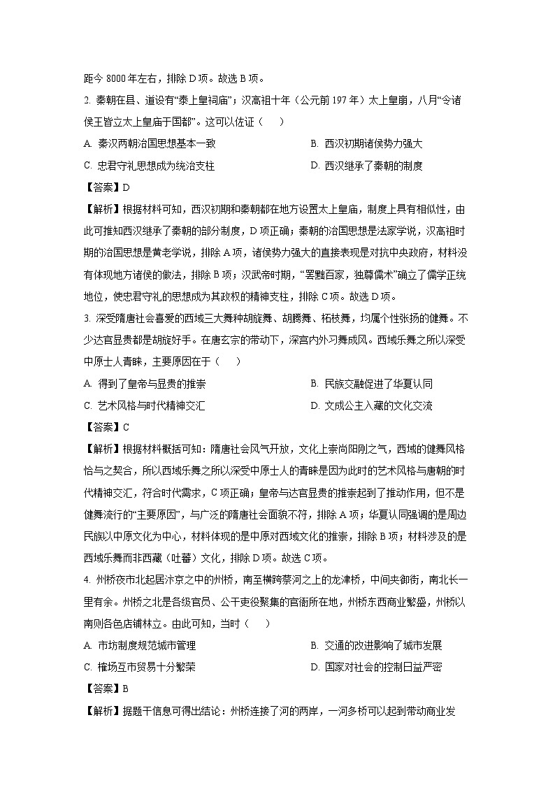 2025届江西省部分高中高三下学期3月联合检测（一模）历史试卷（解析版）第2页