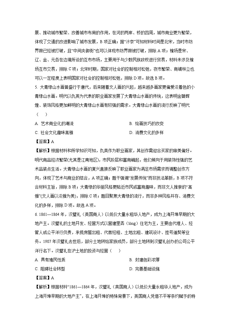 2025届江西省部分高中高三下学期3月联合检测（一模）历史试卷（解析版）第3页