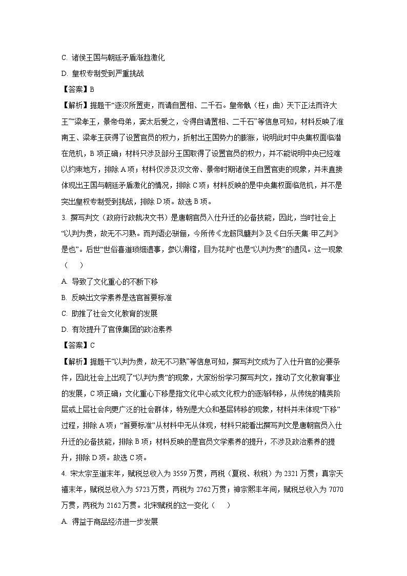 2025届江西省萍乡市高三下学期一模考试历史试卷（解析版）第2页