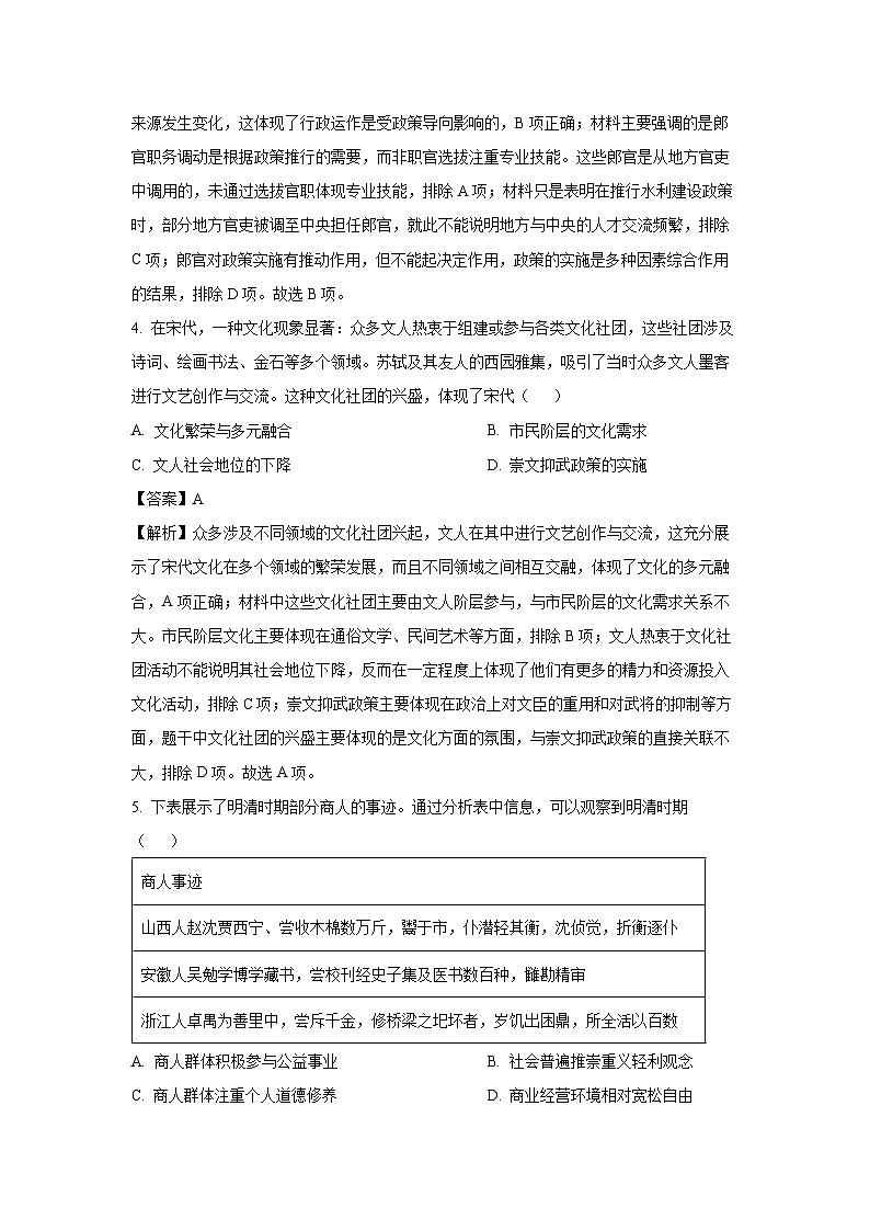 2025届江西省六校高三下学期第二次联考历史试卷（解析版）第3页