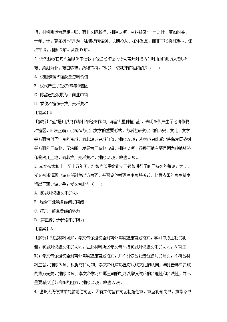 2025届江苏省苏州市九校高三下学期决胜高考大联考历史试卷（解析版）第2页