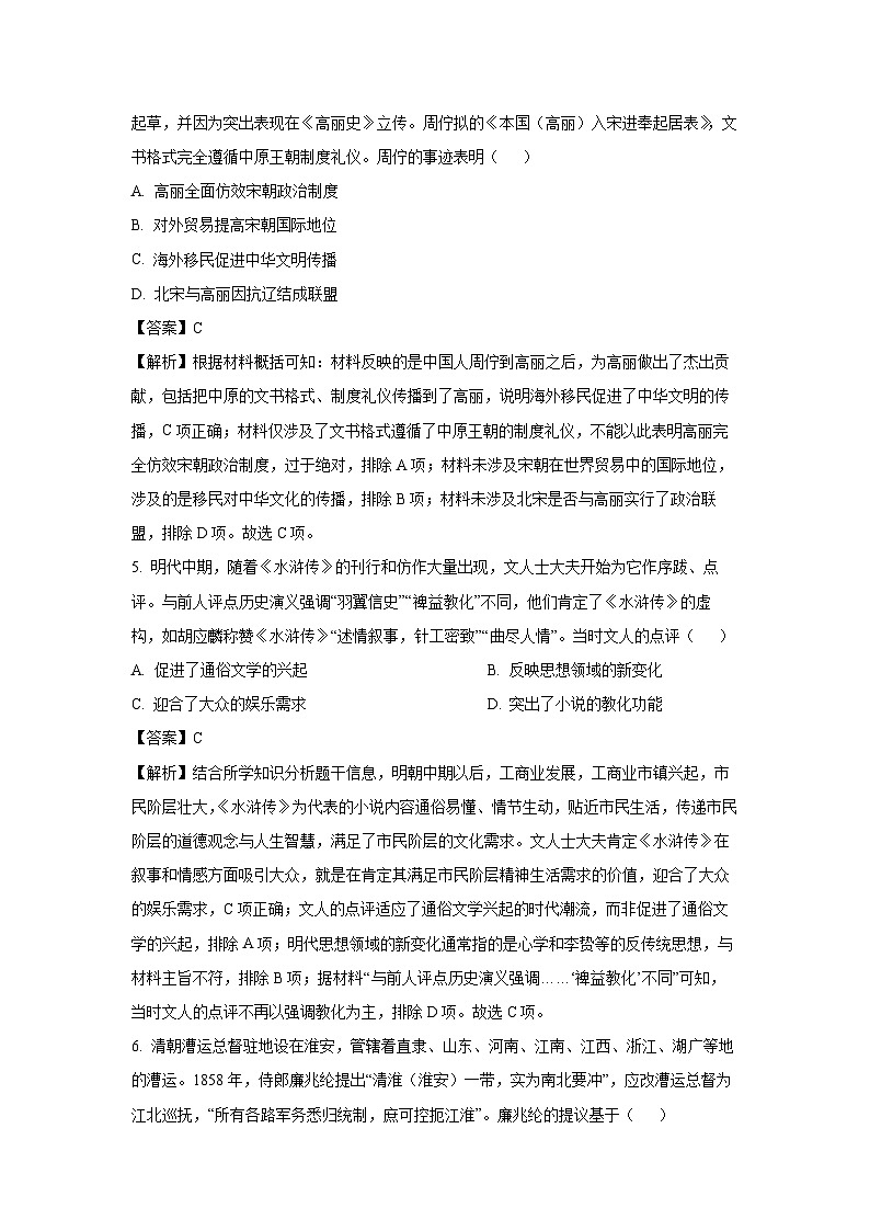 2025届江苏省苏州市九校高三下学期决胜高考大联考历史试卷（解析版）第3页