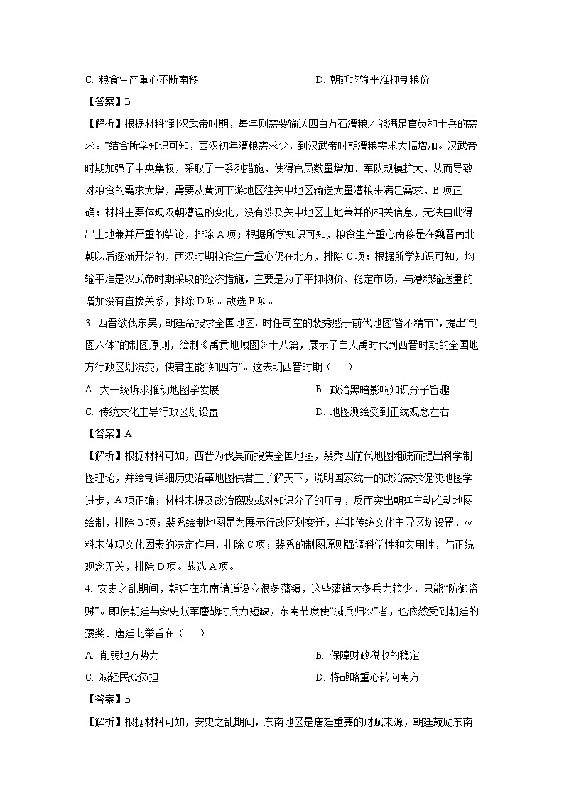2025届广东省高三下学期第一次调研考试历史试卷（解析版）第2页