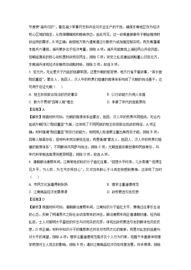 2025届广东省高三下学期第一次调研考试历史试卷（解析版）第3页