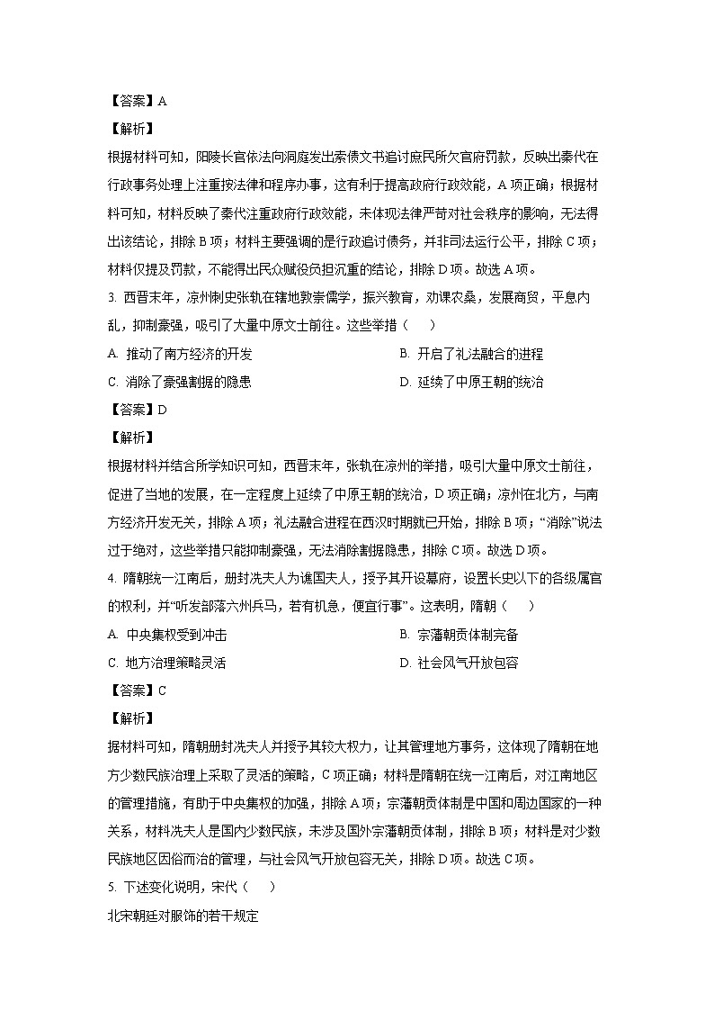 2025届广东省江门市高三下学期一模考试历史试卷（解析版）第2页