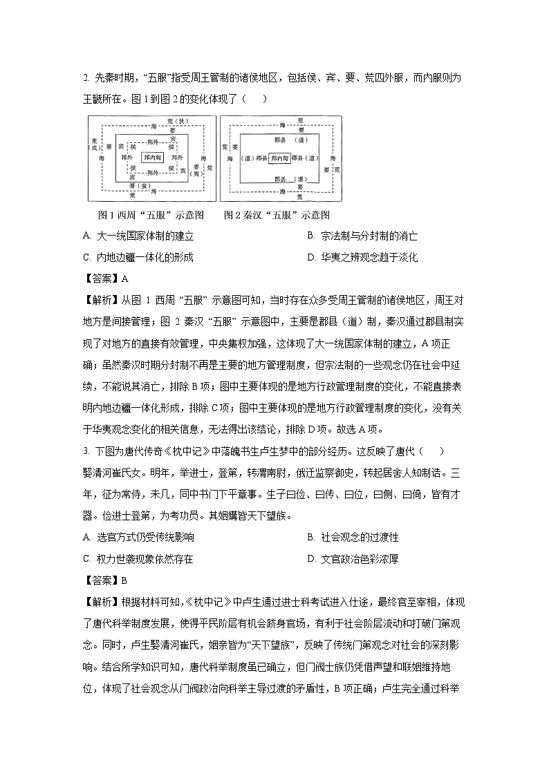 2025届广东省佛山市高三下学期一模考试历史试卷（解析版）第2页