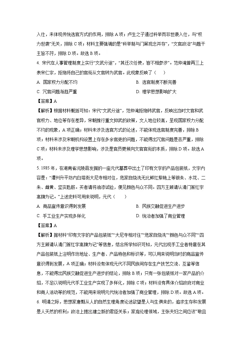 2025届广东省佛山市高三下学期一模考试历史试卷（解析版）第3页