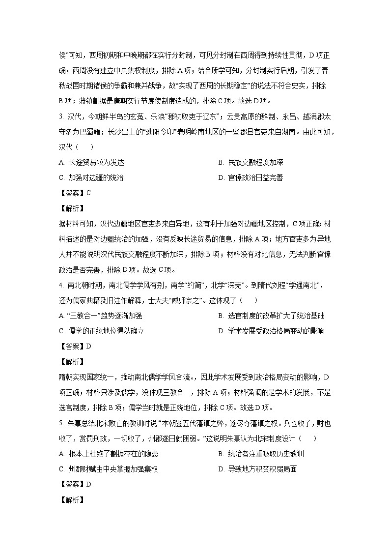 2025届广东省云浮市高三上学期第一次调研模拟测试历史试卷（解析版）第2页