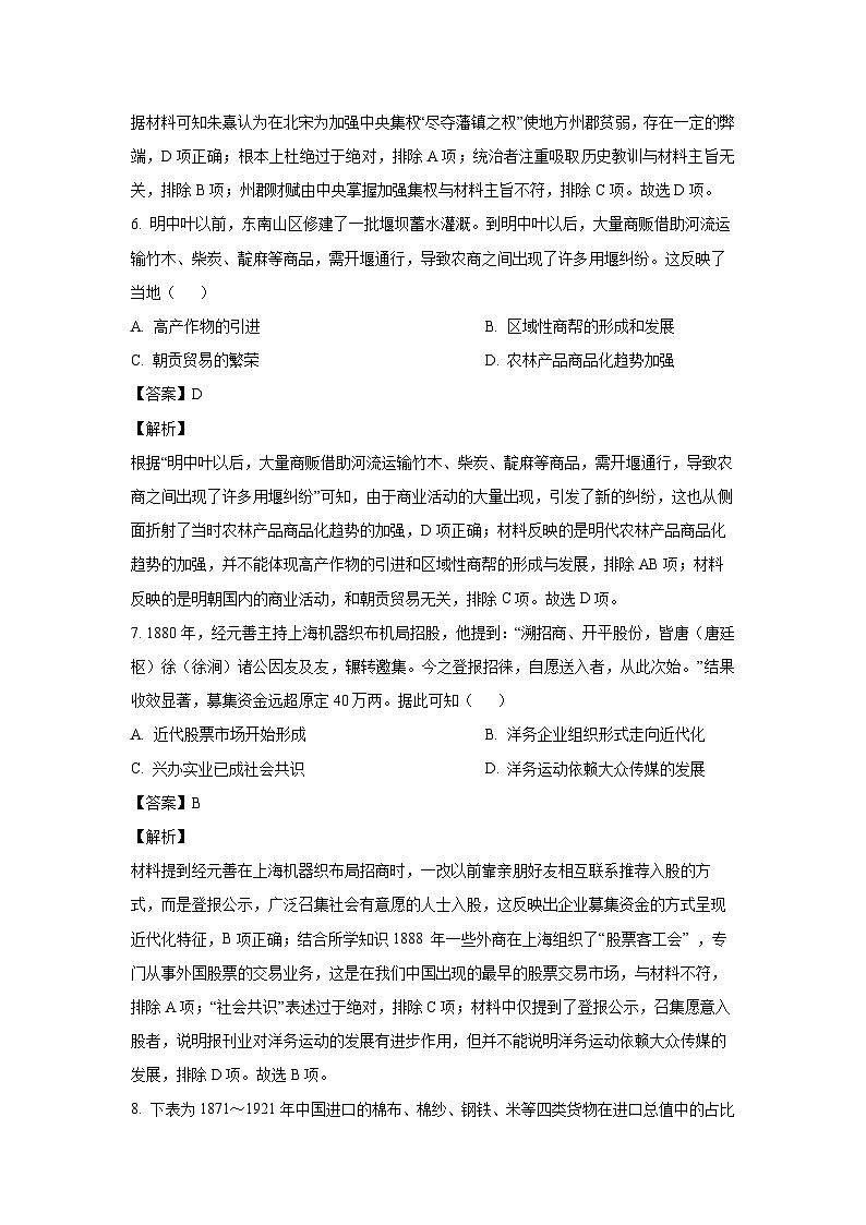 2025届广东省云浮市高三上学期第一次调研模拟测试历史试卷（解析版）第3页