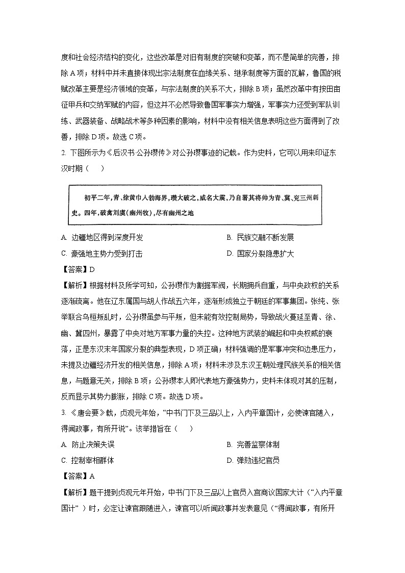 2025届山东省枣庄市第八中学高三下学期学业水平等级考试模拟考试（一）历史试卷（解析版）第2页