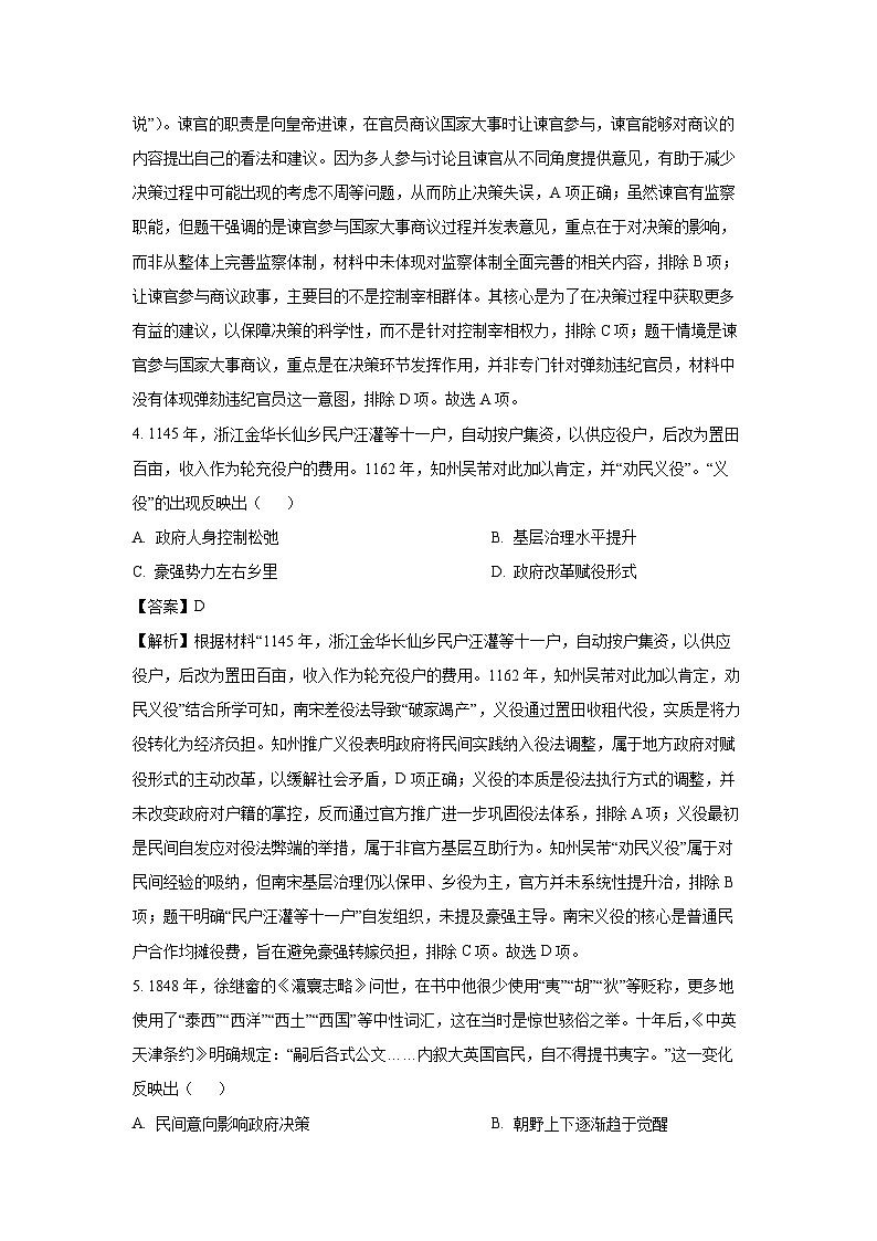 2025届山东省枣庄市第八中学高三下学期学业水平等级考试模拟考试（一）历史试卷（解析版）第3页