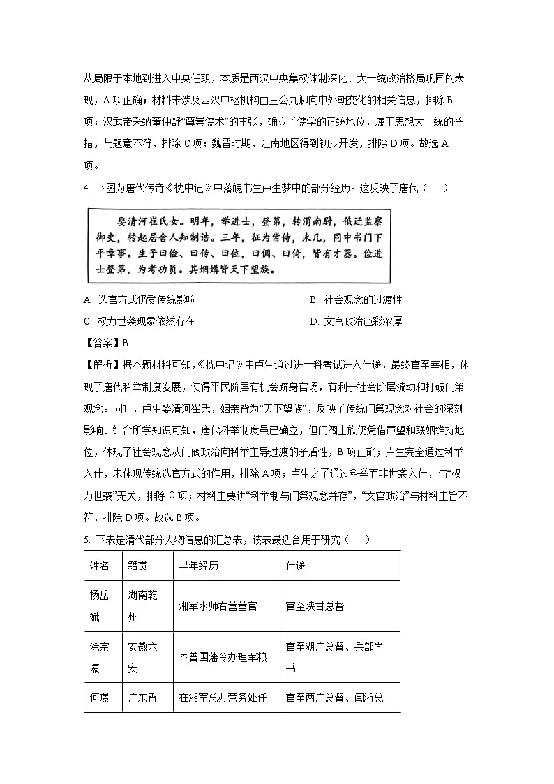 2025届山东省淄博市高三一模[高考模拟]考试历史试卷（解析版）第3页
