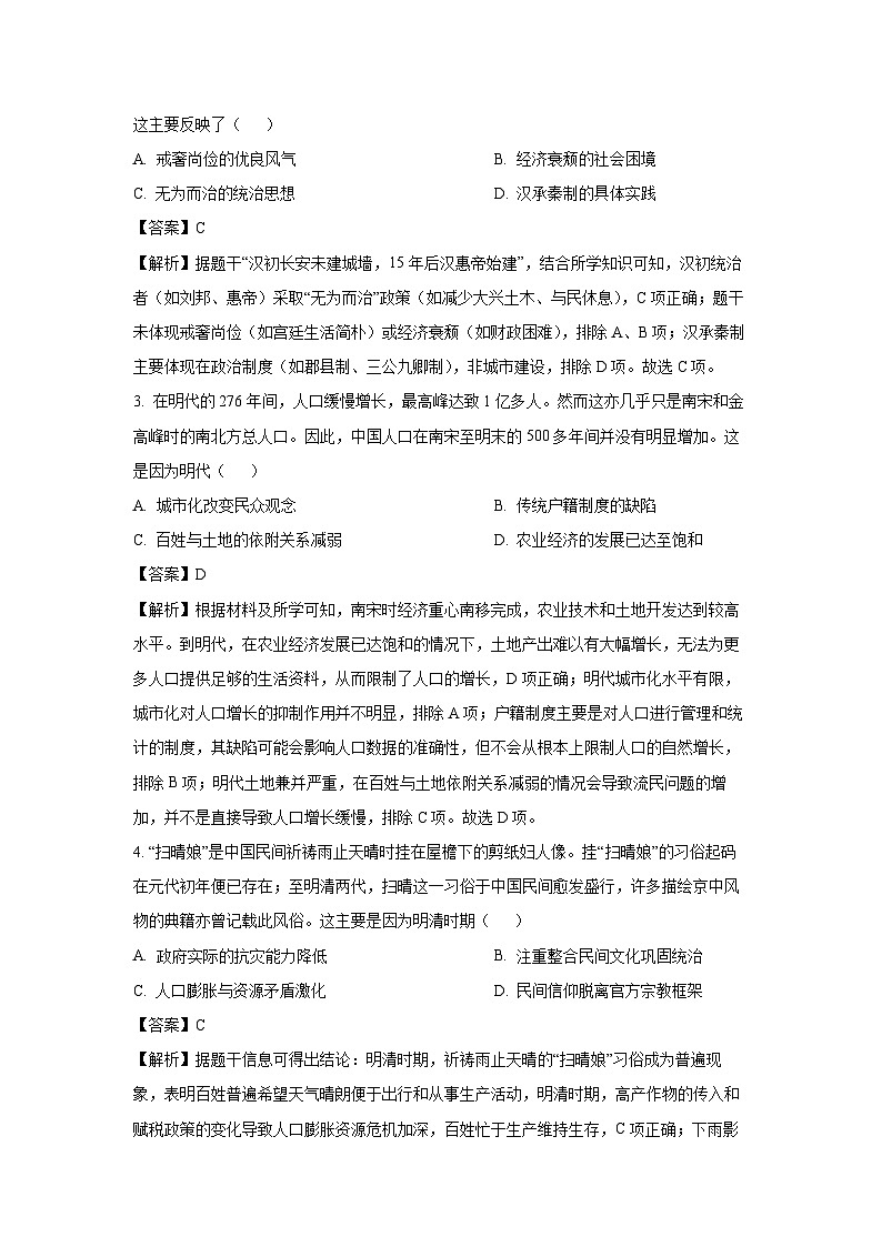 2025届山东省普通高中学业水平等级考试模拟（A卷）历史试卷（解析版）第2页