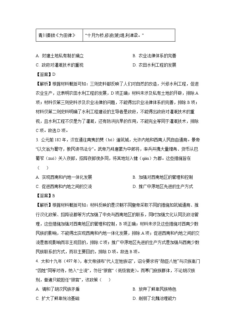 2025届陕西省榆林市高三上学期第二次模拟检测历史试卷（解析版）第2页