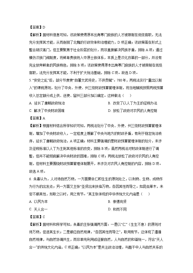 2025届陕西省榆林市高三上学期第二次模拟检测历史试卷（解析版）第3页