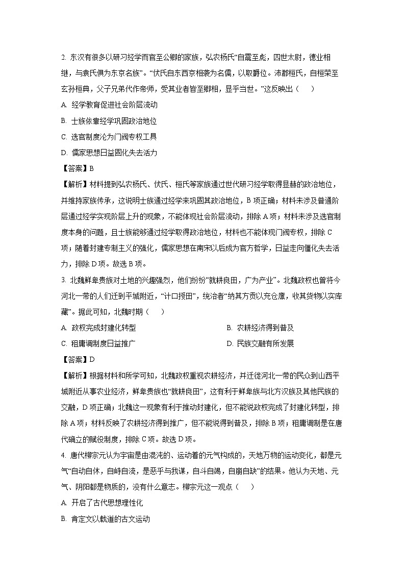 2025届贵州省黔东南苗族侗族自治州高三下学期一模历史试卷（解析版）第2页