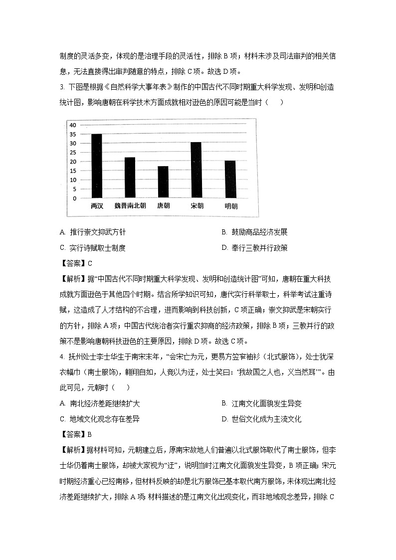 2025年江西赣州市高三下学期第一次摸底考试历史试卷（解析版）第2页