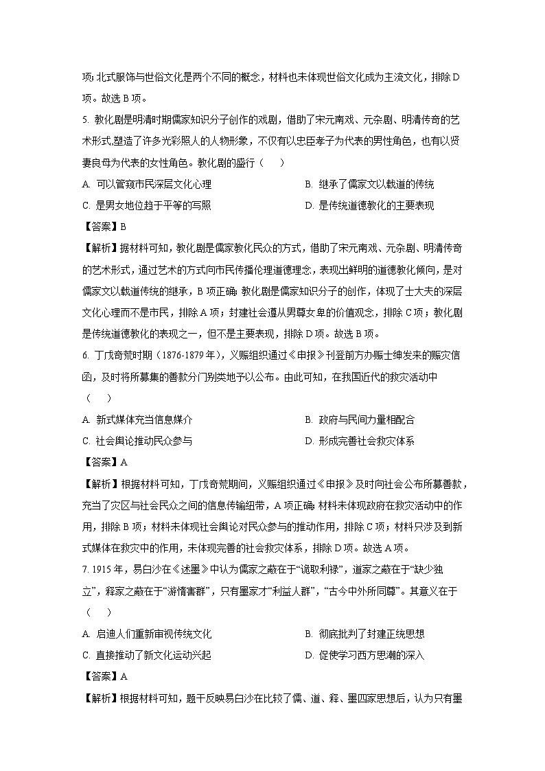2025年江西赣州市高三下学期第一次摸底考试历史试卷（解析版）第3页