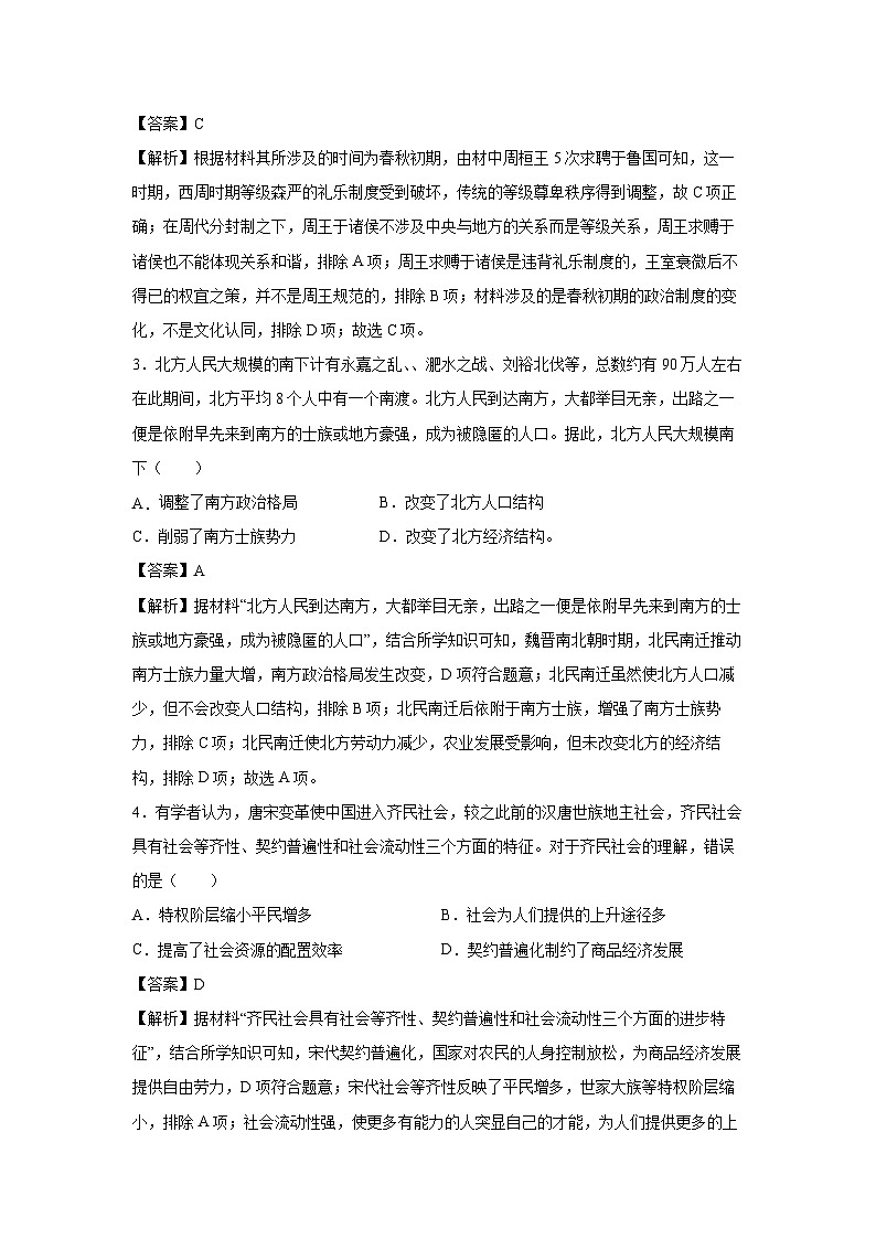 2025年高考第三次模拟考试（广西卷）历史试卷（解析版）第2页